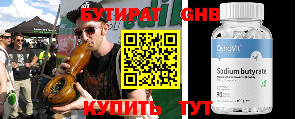 БУТИРАТ бутандиол Орёл