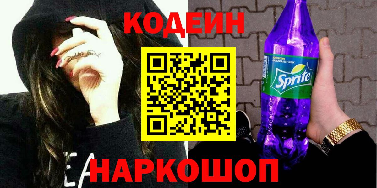 Codein Purple Drank Орёл