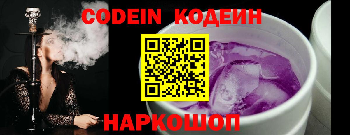 Орёл  Codein напиток Lean (лин)  Вход с VPN  Кодеин Purple Drank 